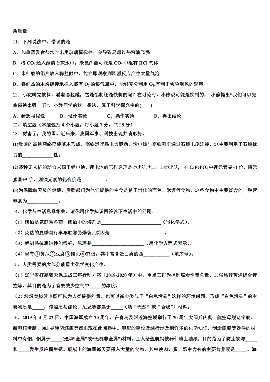 甘肃省静宁县第三中学2022-2023学年中考化学最后一模试卷含解析_第4页