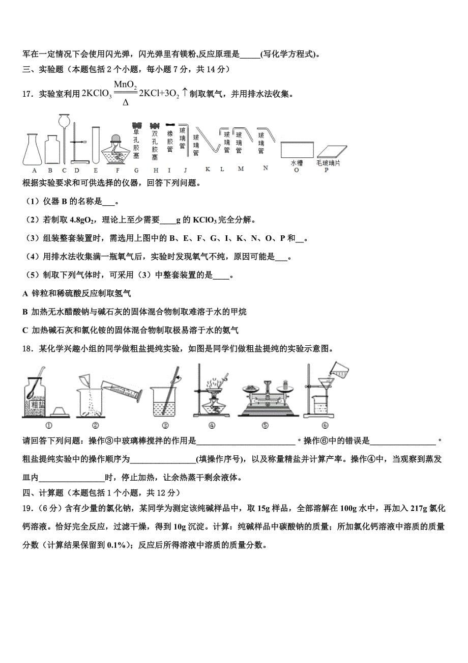 甘肃省静宁县第三中学2022-2023学年中考化学最后一模试卷含解析_第5页