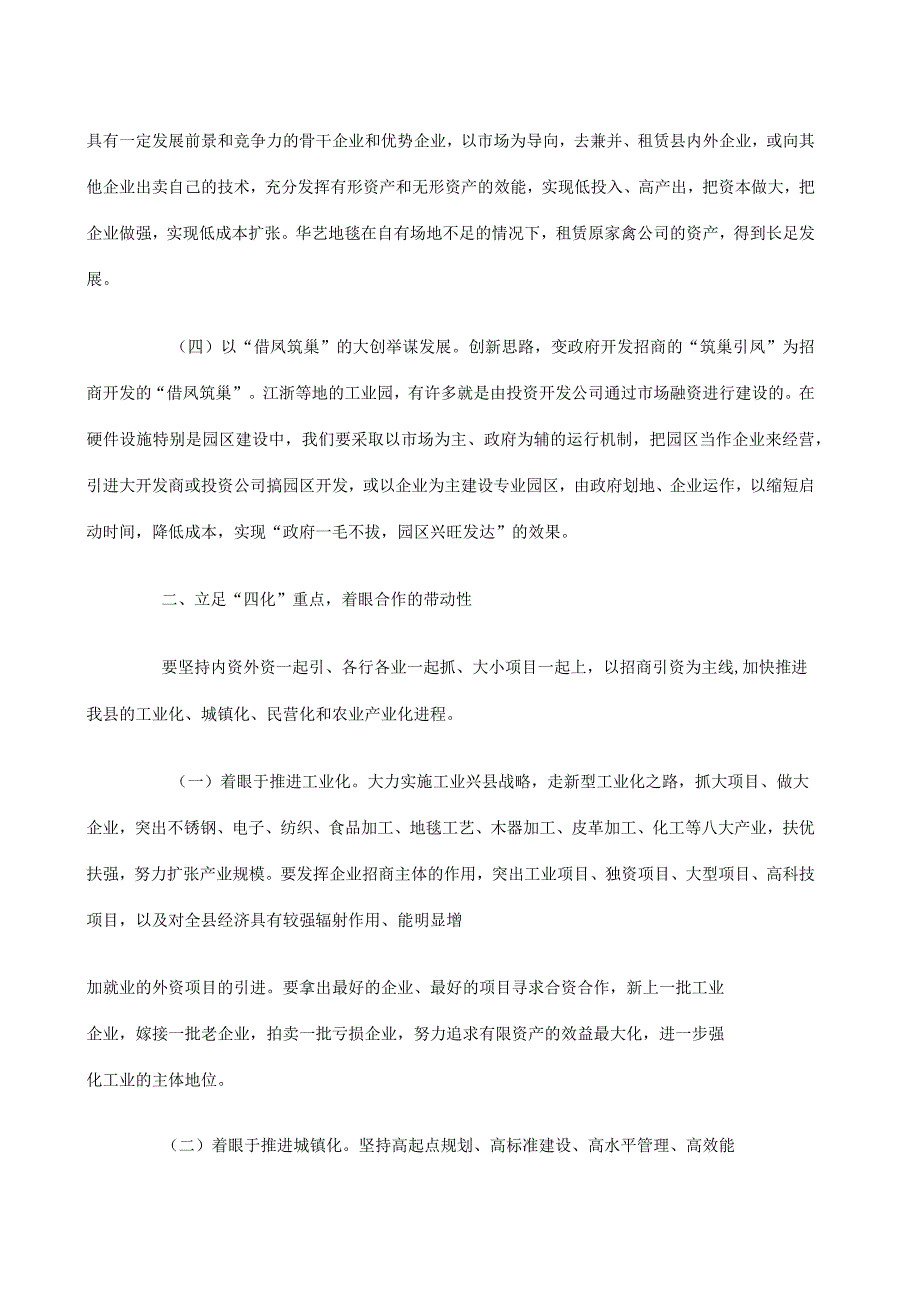 关于创新思路加快招商引资工作的思考_第2页