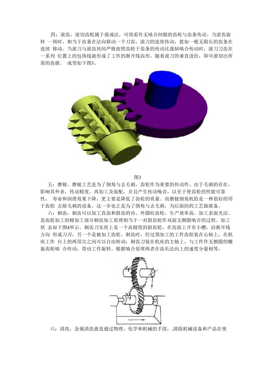 齿轮工艺流程_第2页