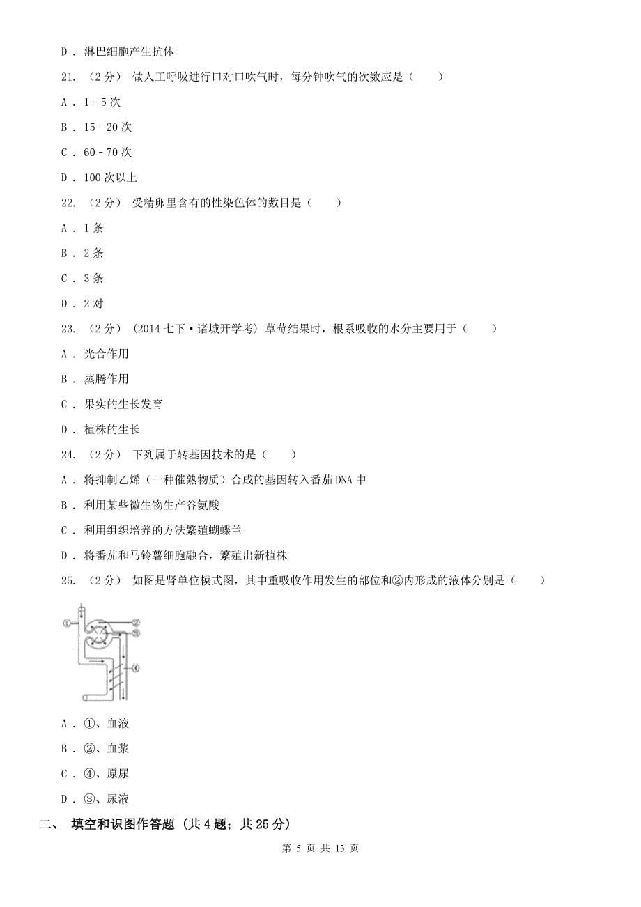 福建省南平市2020版中考生物试卷D卷（模拟）_第5页