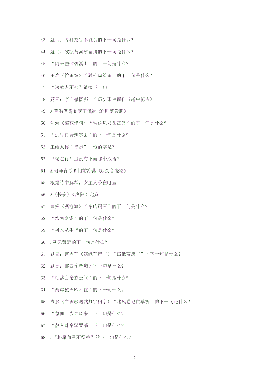 2017年中国诗词大会题目及答1_第3页