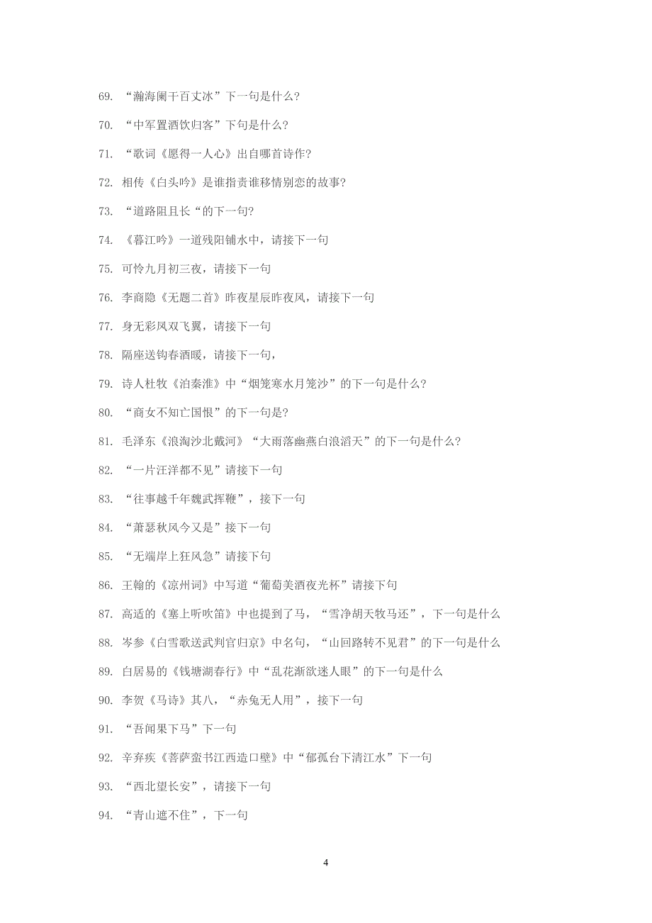2017年中国诗词大会题目及答1_第4页