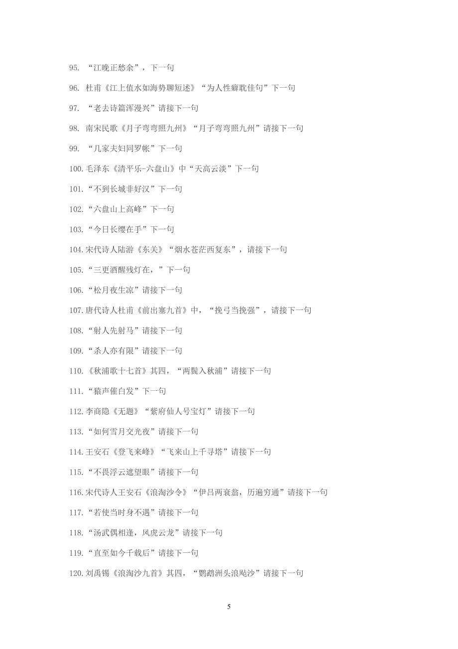 2017年中国诗词大会题目及答1_第5页