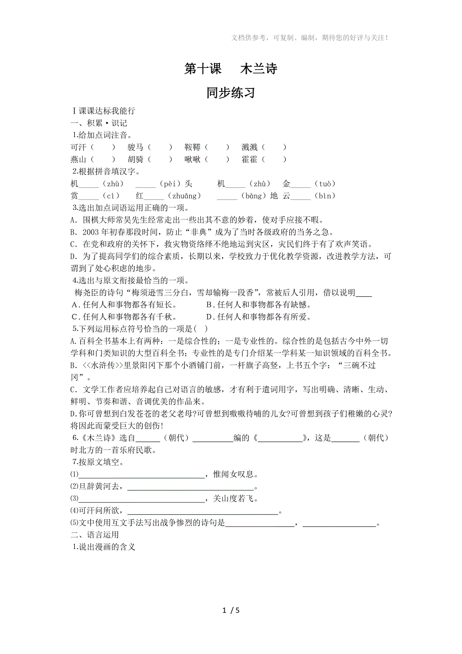 木兰诗每课一练(新人教版七年级下)_第1页