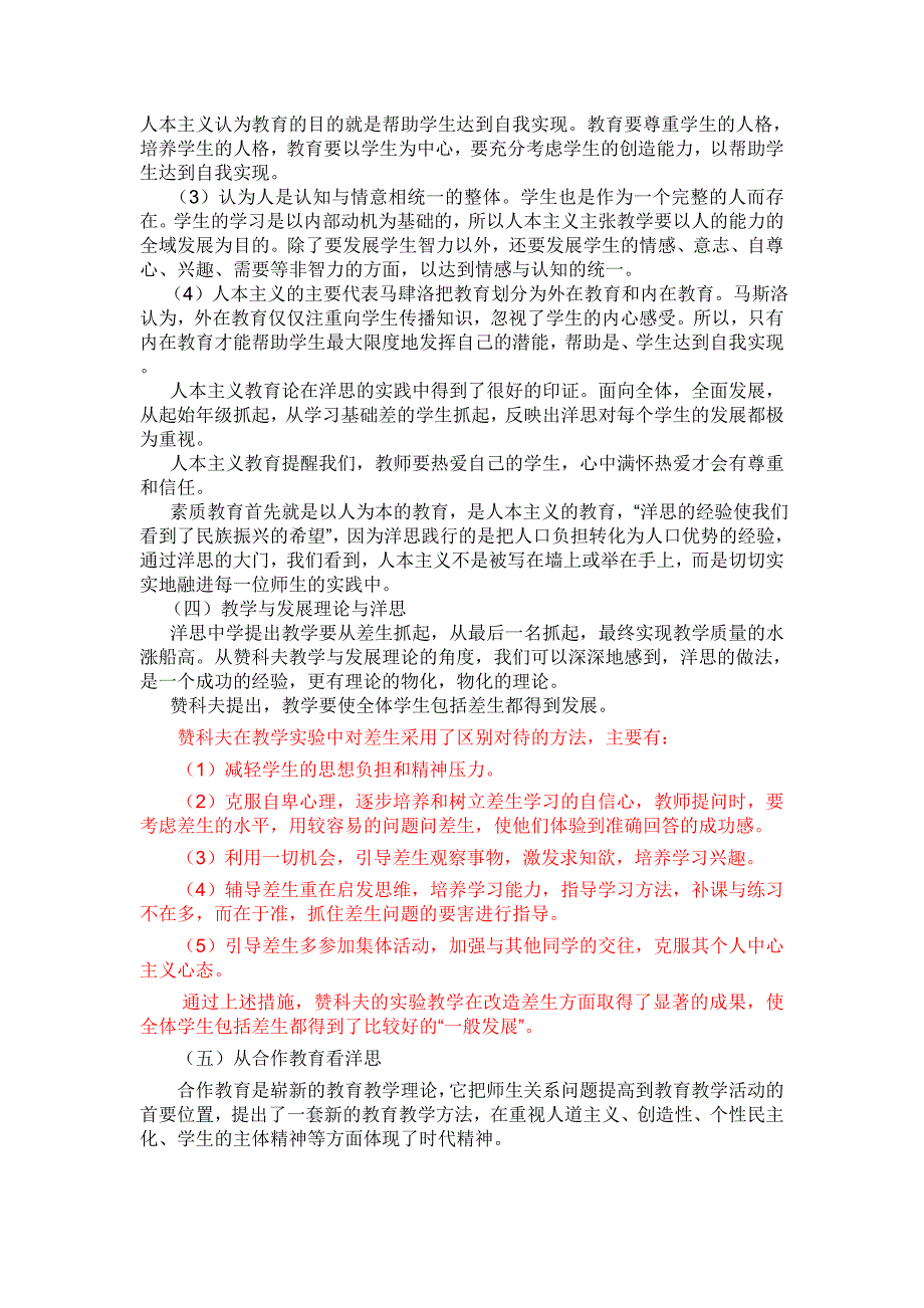 掌握学习理论12345最早是20世纪60年代由美国北海卡罗莱那大学的约翰_第2页