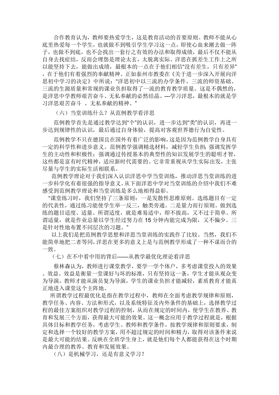 掌握学习理论12345最早是20世纪60年代由美国北海卡罗莱那大学的约翰_第3页