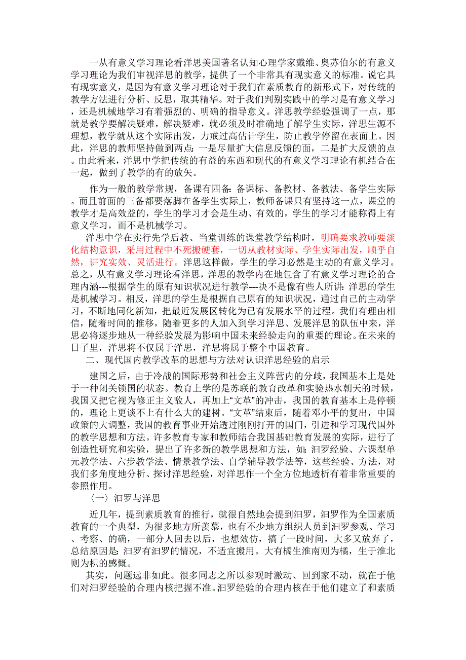 掌握学习理论12345最早是20世纪60年代由美国北海卡罗莱那大学的约翰_第4页