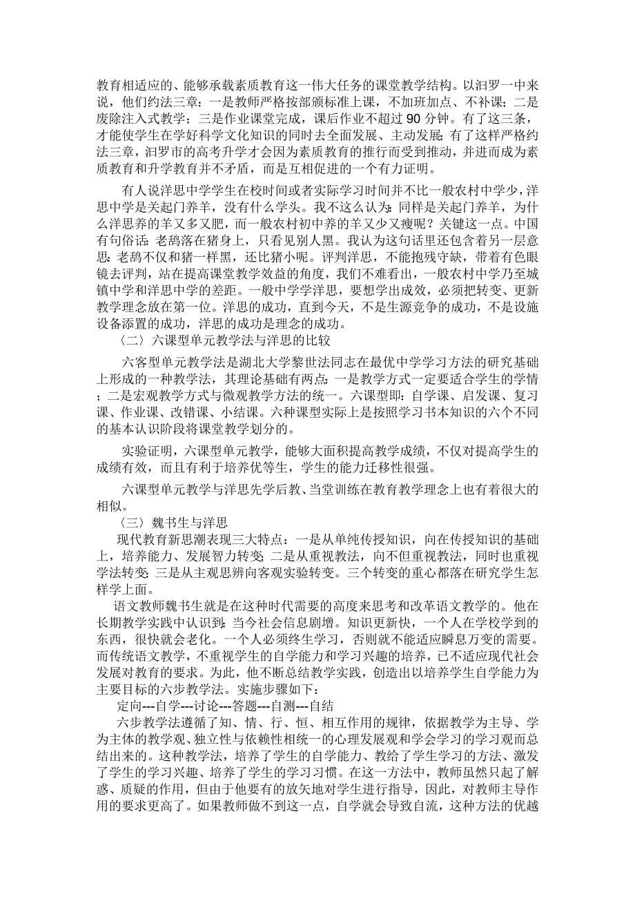 掌握学习理论12345最早是20世纪60年代由美国北海卡罗莱那大学的约翰_第5页