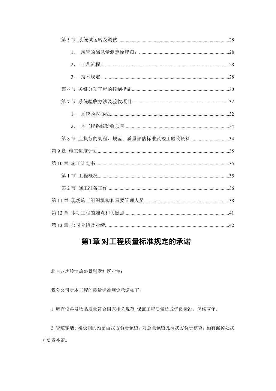 北京别墅小区施工组织设计.doc_第2页