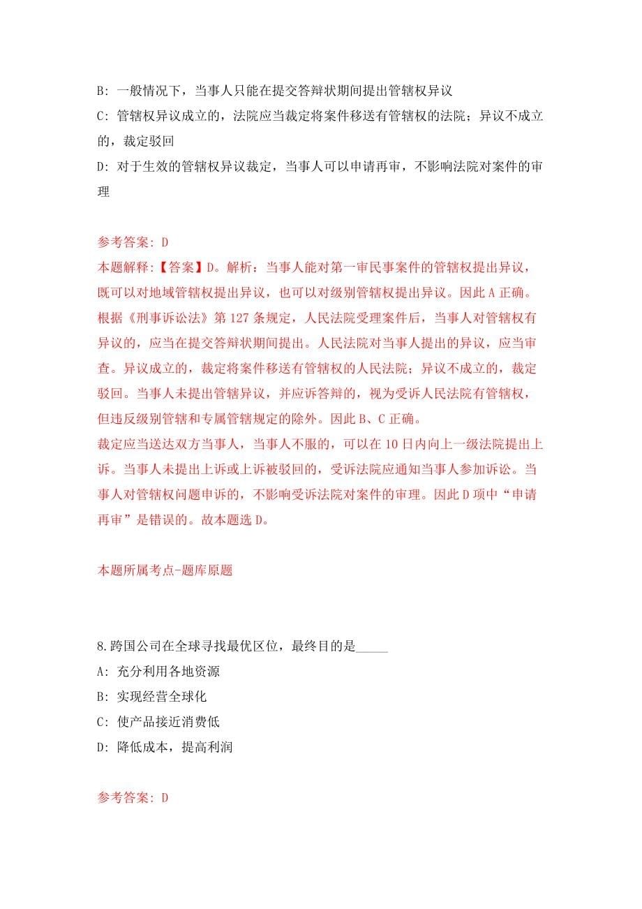 山东省医疗保险基金稽核中心公开招聘2人模拟试卷【附答案解析】{4}_第5页