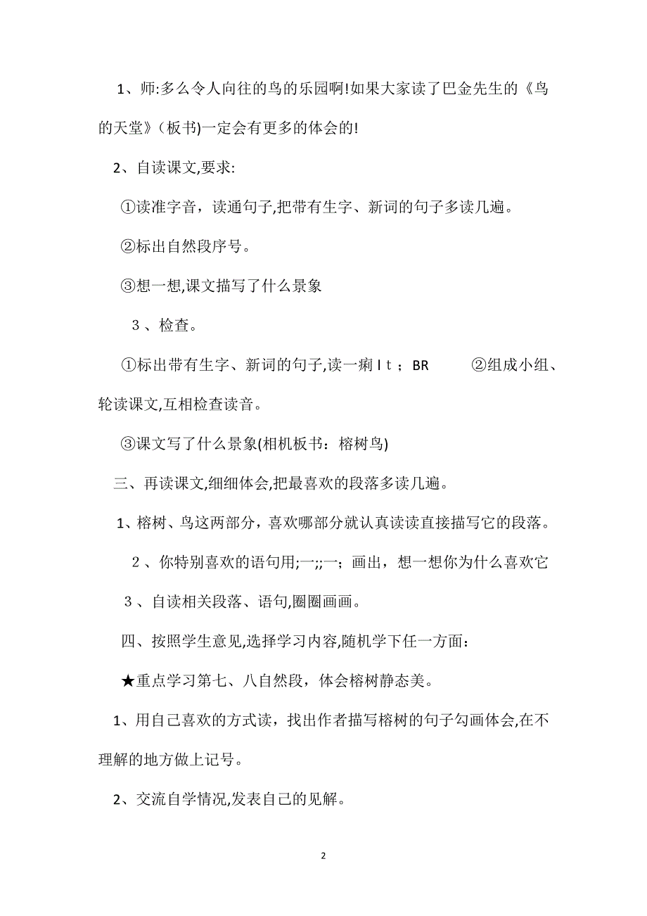 浙教版六年级语文鸟的天堂第一课时教学设计1_第2页