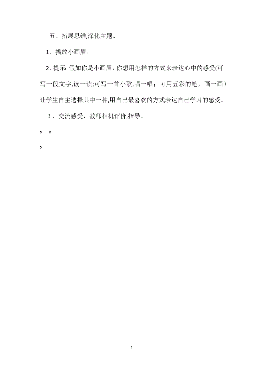 浙教版六年级语文鸟的天堂第一课时教学设计1_第4页