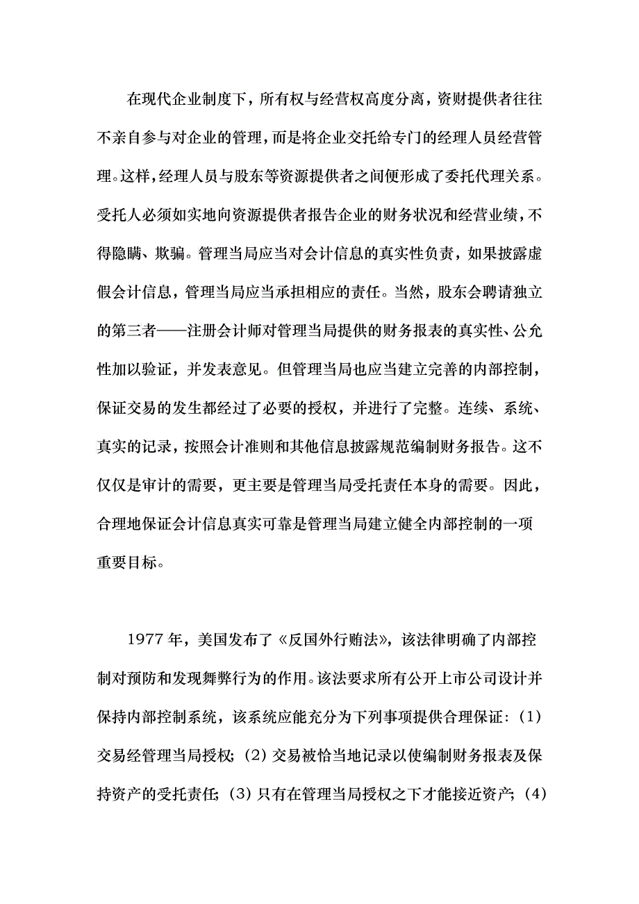 内部控制与会计信息质量(doc_21)_第2页