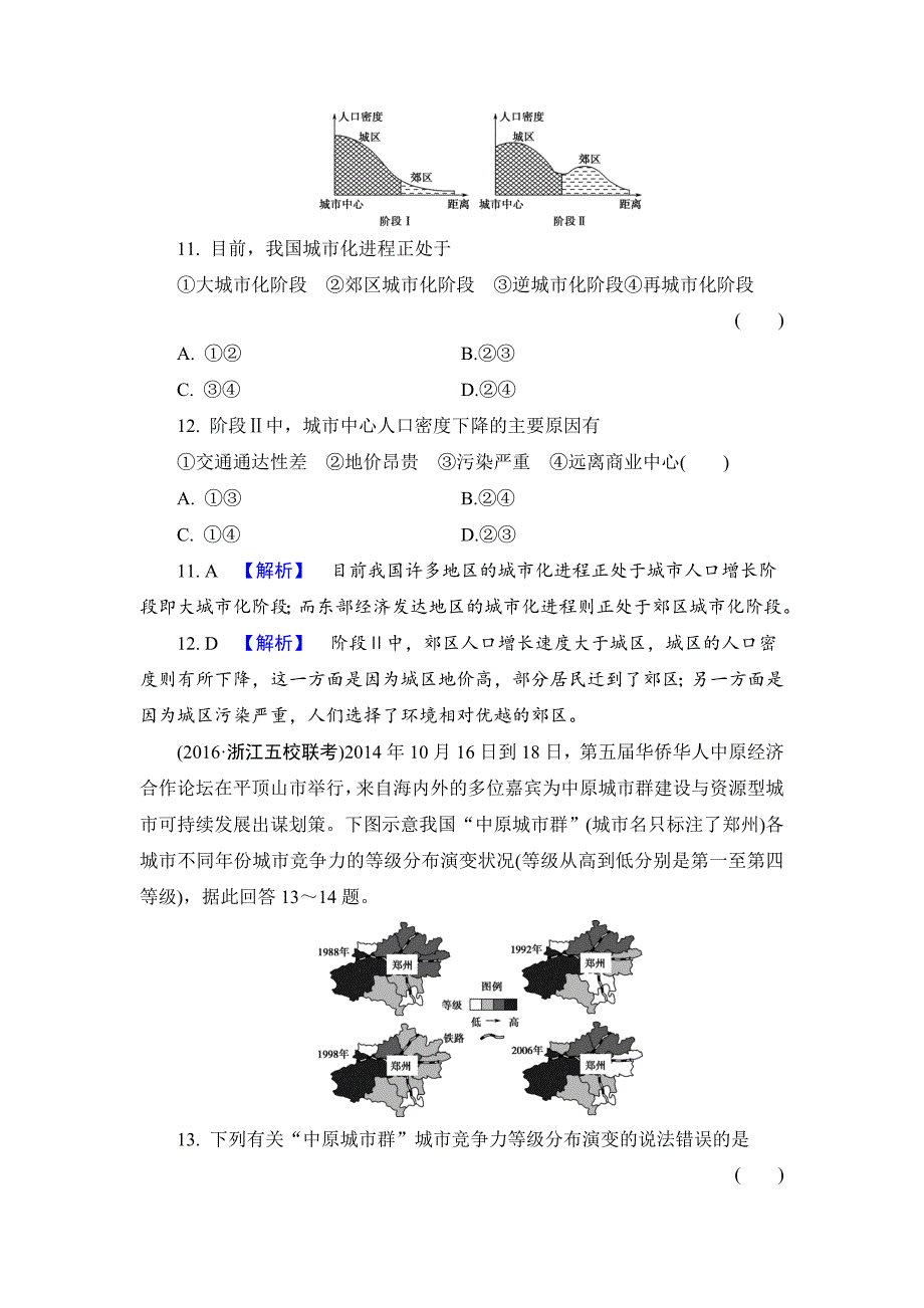 【精品】【解密高考】地理一轮单元提升7 第七章　城市与城市化 Word版含解析_第5页