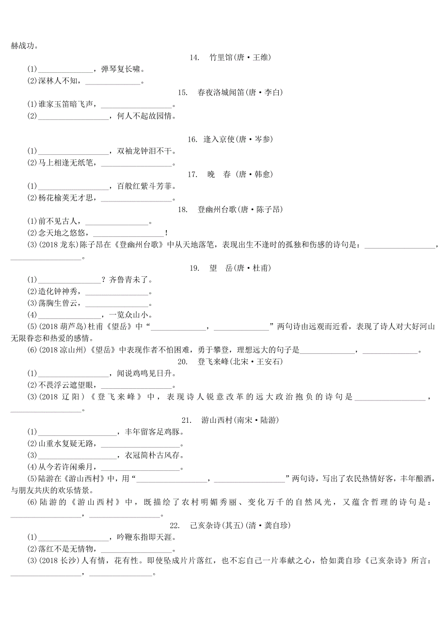 贵州省2019中考语文面对面默写2轮集训（无答案）.docx_第3页