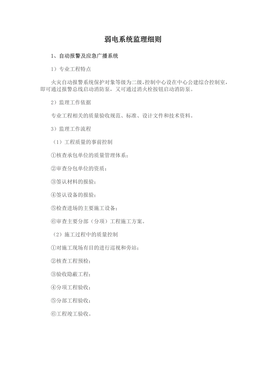 弱电系统监理细则_第1页