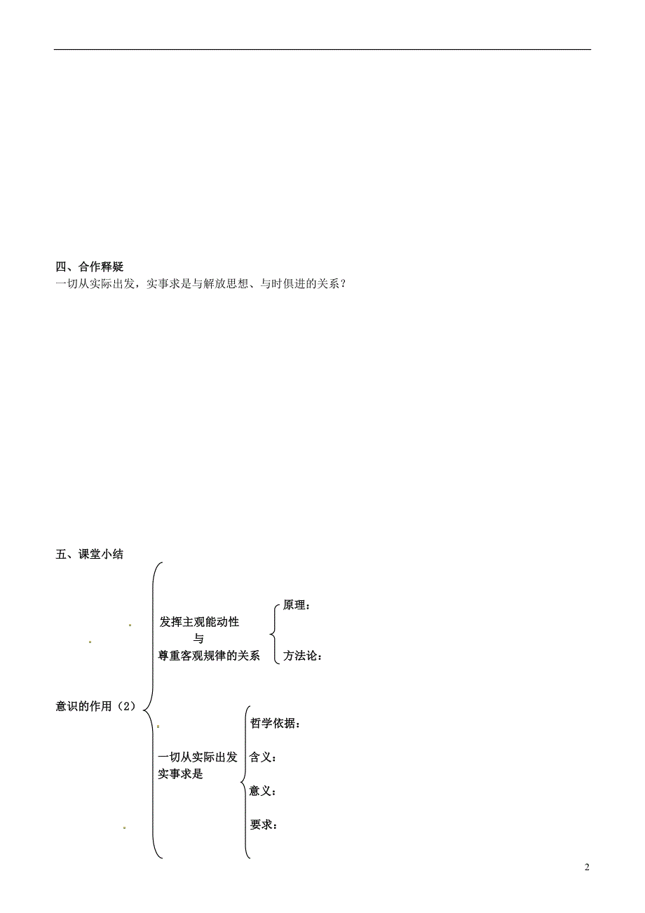 山东省平邑曾子学校高中政治 哲学生活 第五课 第二框 意识的作用（2）学案 新人教版必修4_第2页