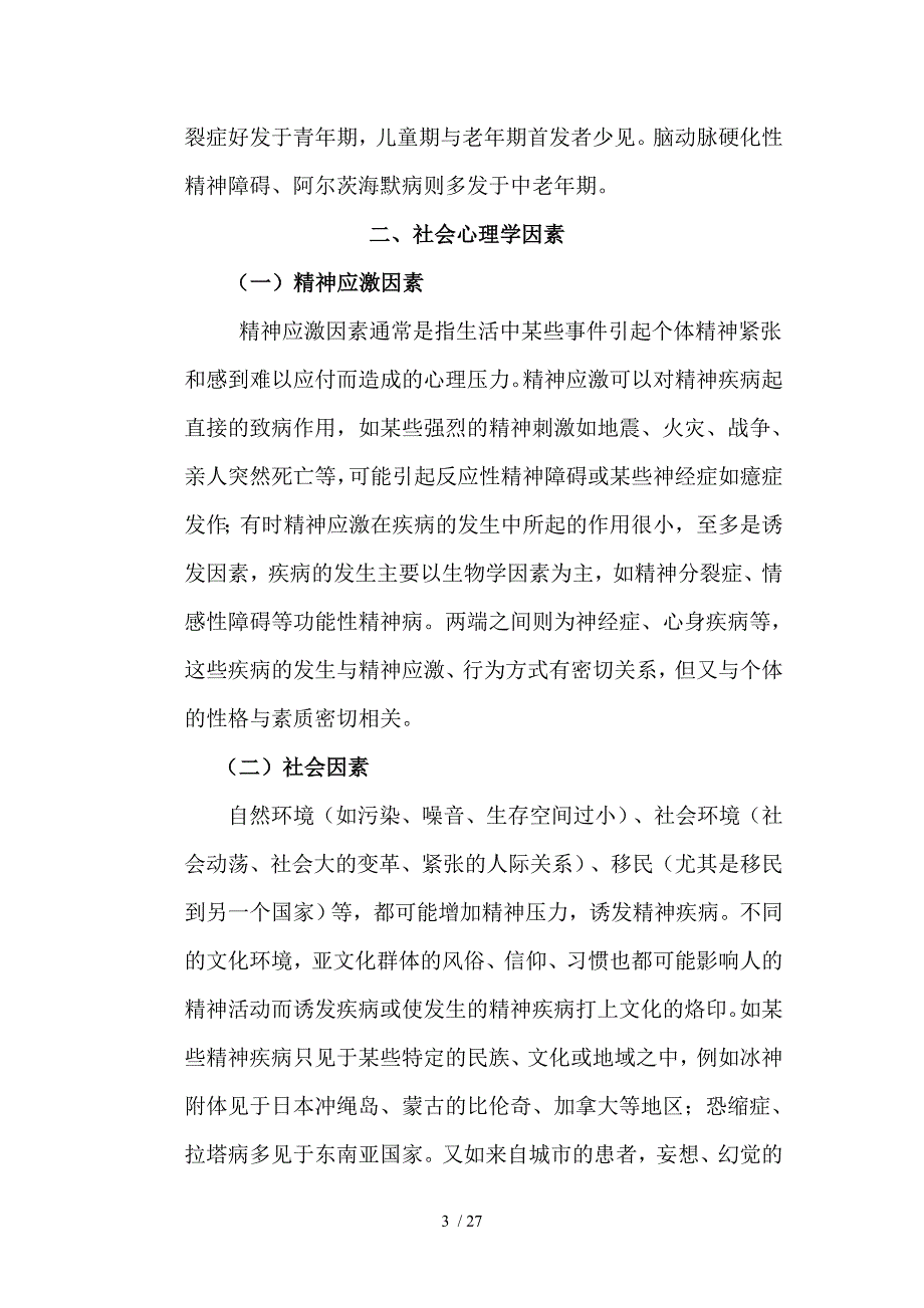 精神疾病的基本知识_第3页