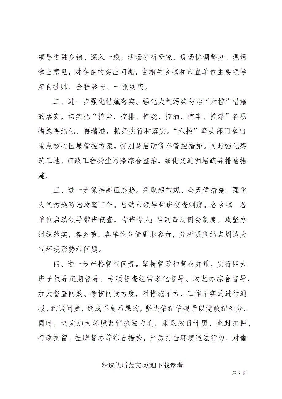 县领导在全市大气污染防治攻坚例会上的表态发言_第2页