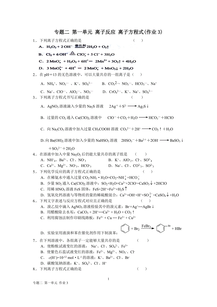 离子反应作业3.doc_第1页