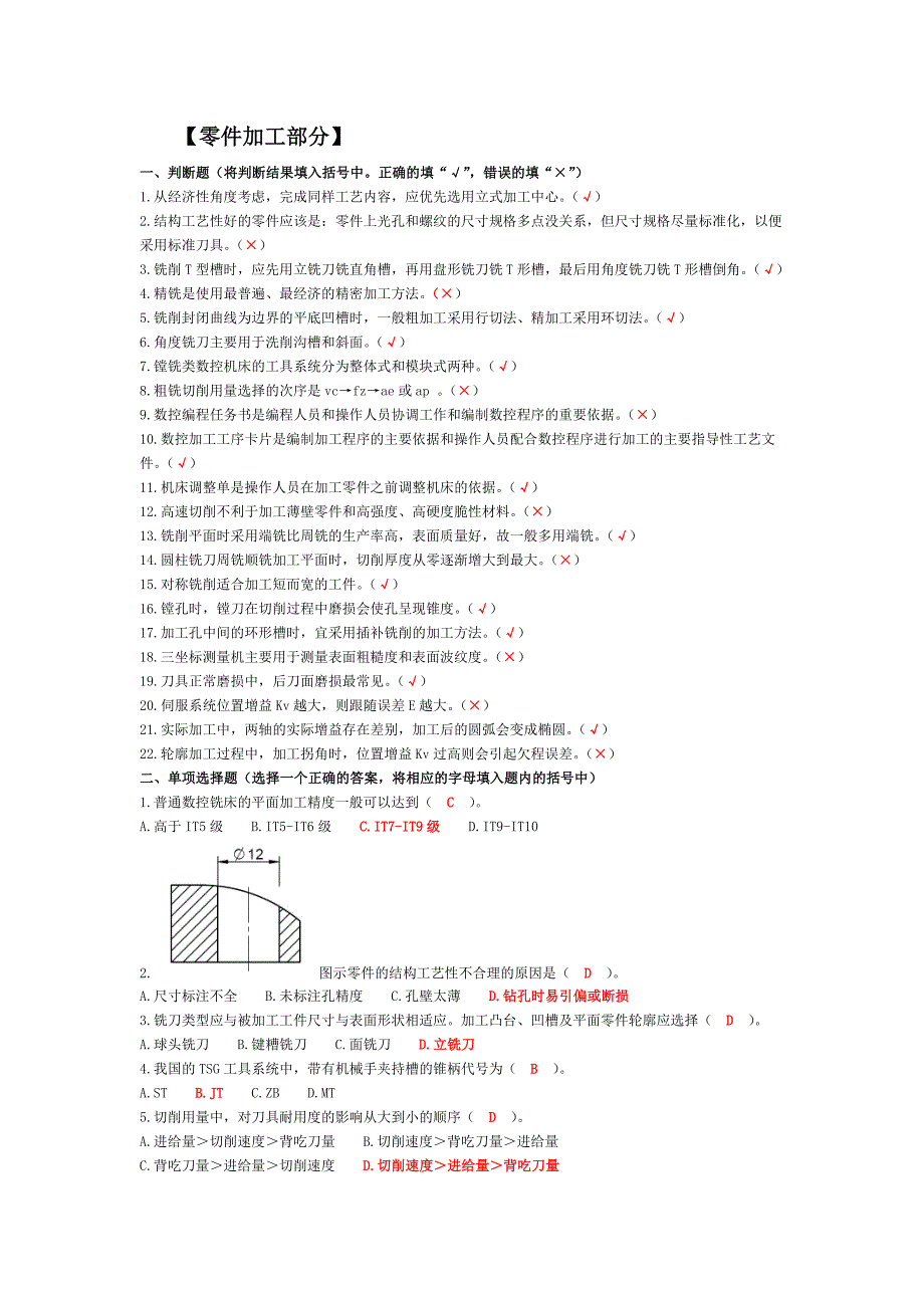 数控高级车工理论(总复习).docx_第1页