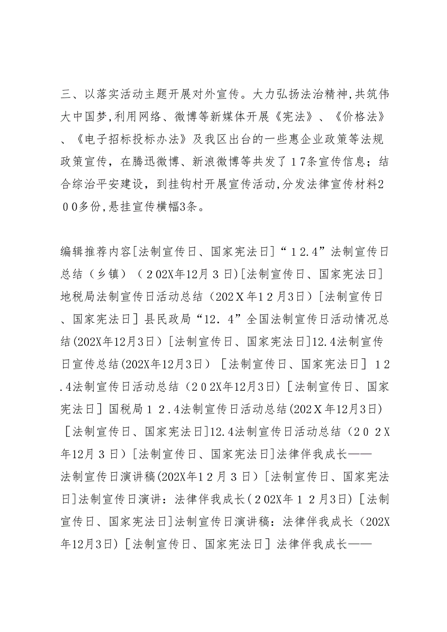 发改局124全国法制宣传日活动总结_第2页