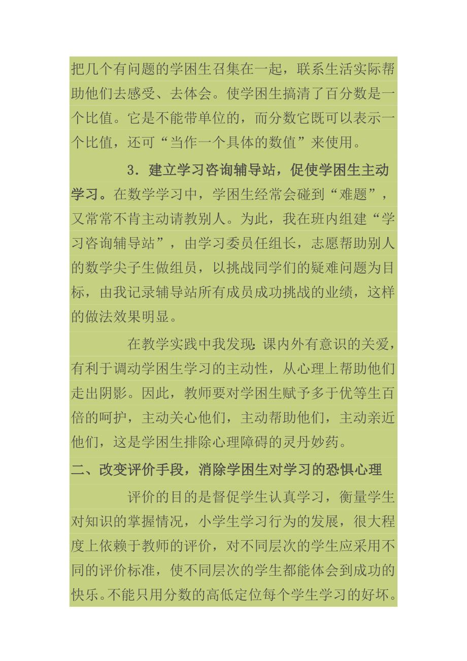 高三数学学困生心理教育对策.doc_第2页