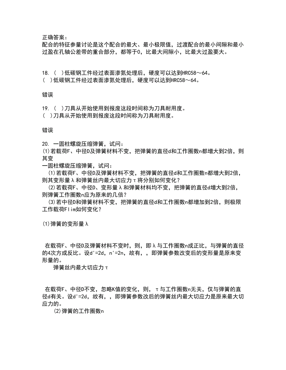 电子科技大学22春《工程测试与信号处理》补考试题库答案参考65_第4页