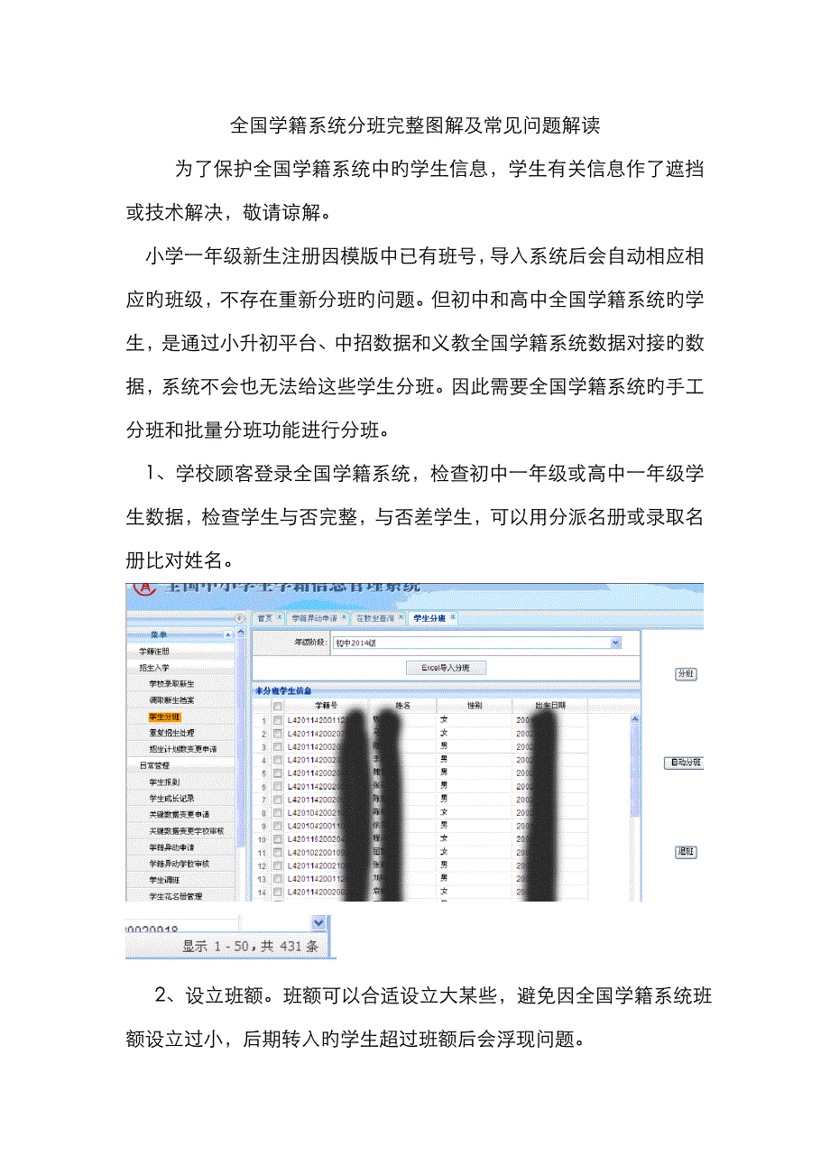 全国学籍系统分班完整图解及常见问题解读_第1页