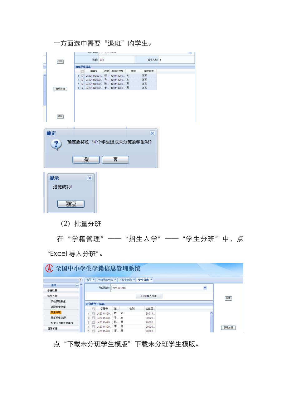 全国学籍系统分班完整图解及常见问题解读_第4页