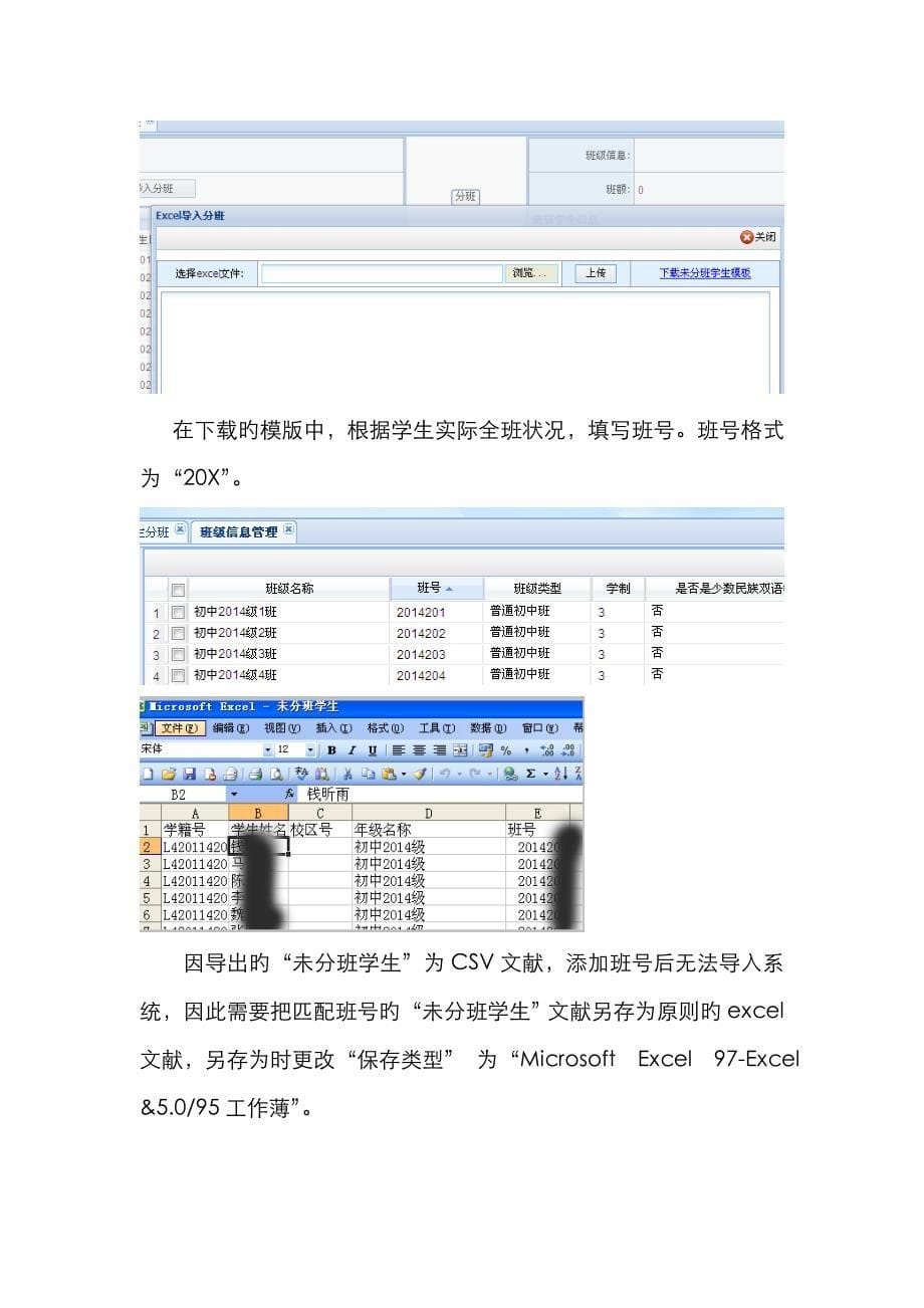 全国学籍系统分班完整图解及常见问题解读_第5页