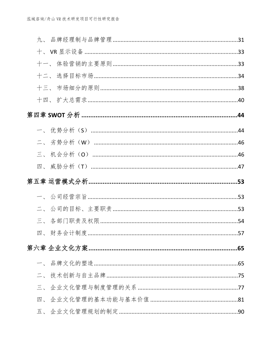 舟山VR技术研发项目可行性研究报告_第3页