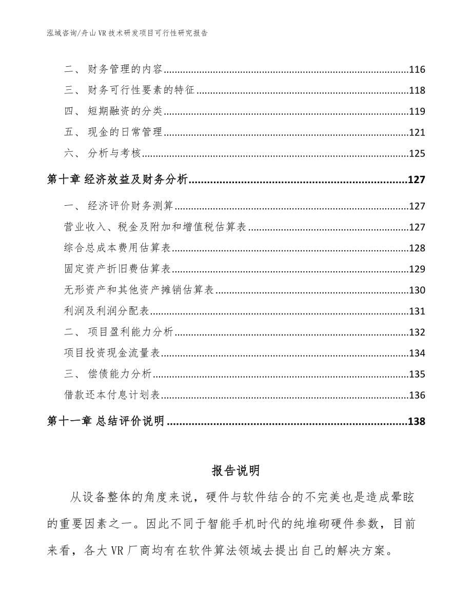 舟山VR技术研发项目可行性研究报告_第5页