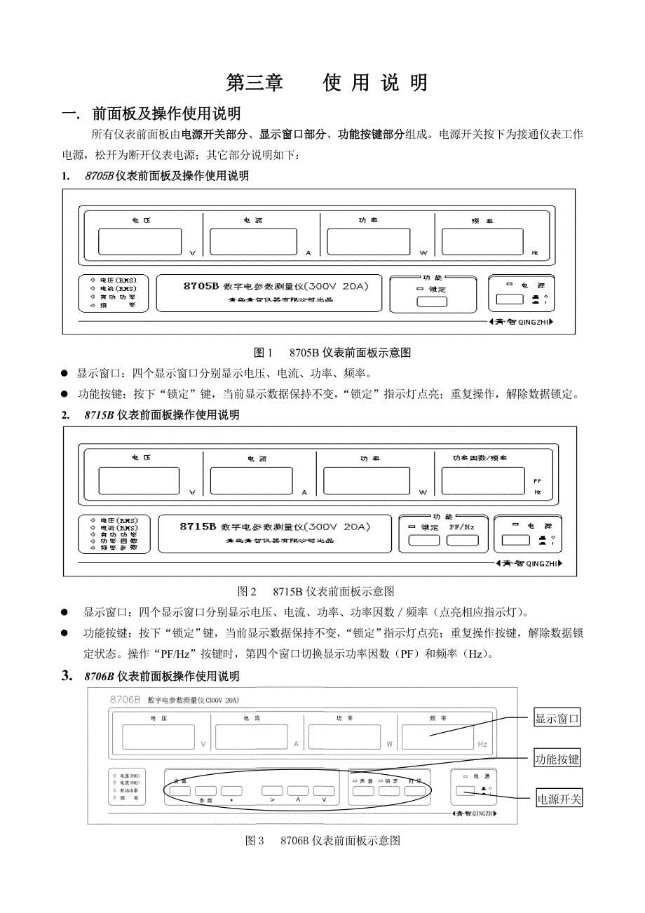 8700B系列数字电参数测量仪使用说明书_第5页