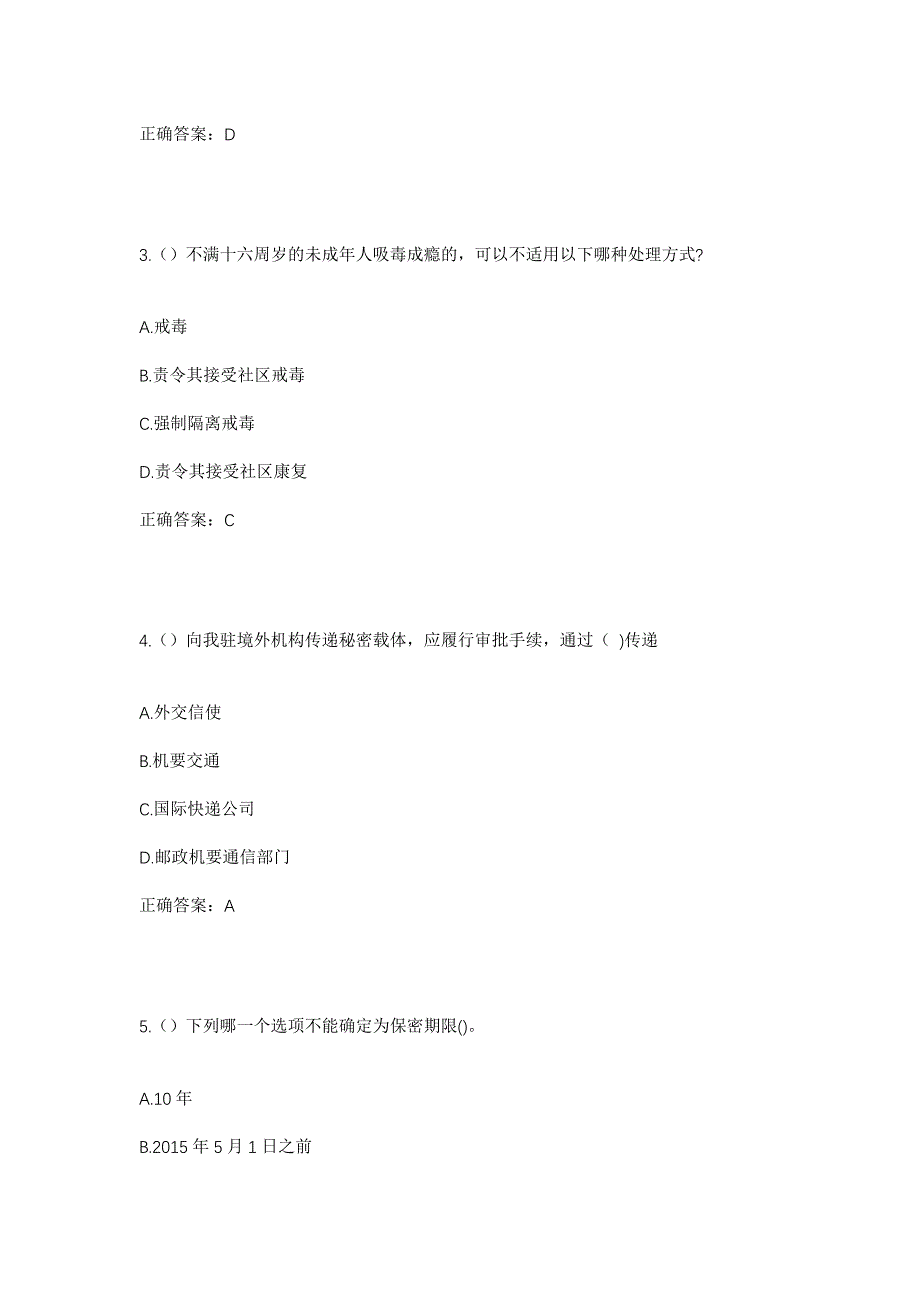 2023年重庆市丰都县三合街道峡南溪社区工作人员考试模拟题及答案_第2页