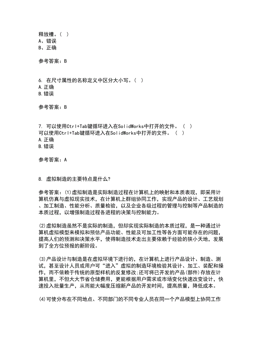 21春《机械CAD技术基础》在线作业二满分答案_45_第2页