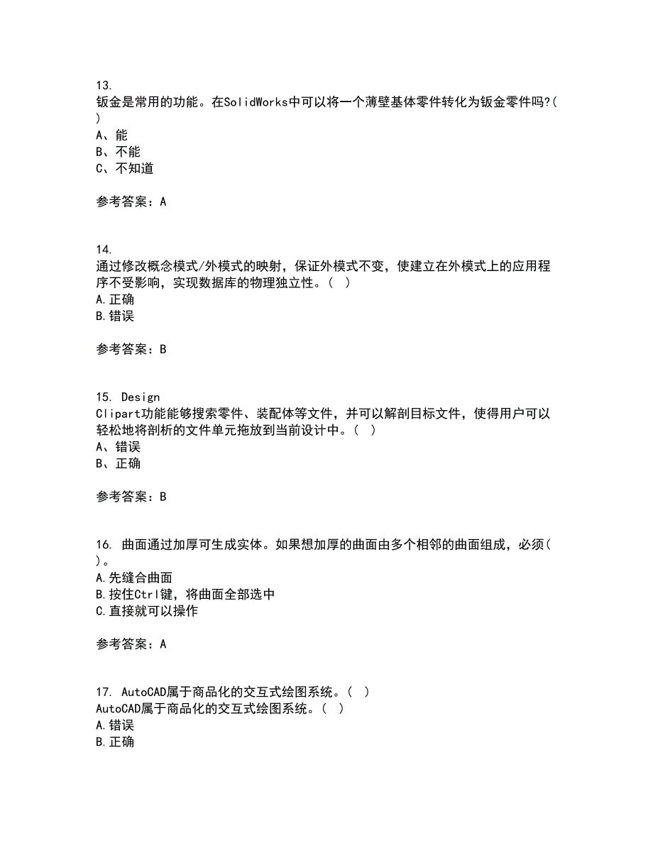 21春《机械CAD技术基础》在线作业二满分答案_45_第4页