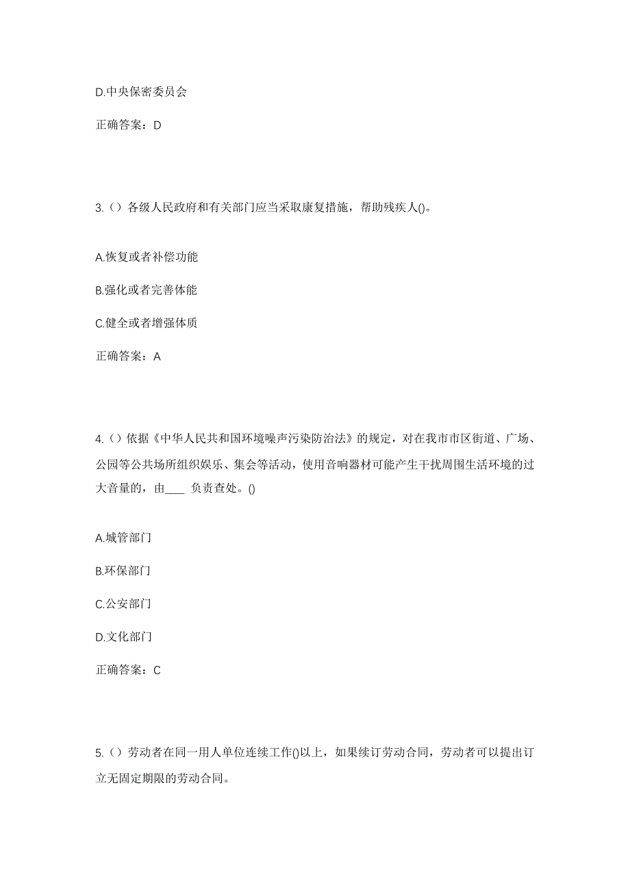 2023年四川省巴中市平昌县白衣镇黄梅村社区工作人员考试模拟题含答案_第2页