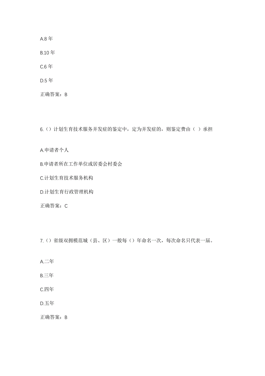 2023年四川省巴中市平昌县白衣镇黄梅村社区工作人员考试模拟题含答案_第3页