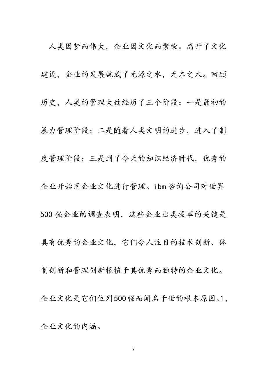 打造适应知识经济的电力企业文化.docx_第2页