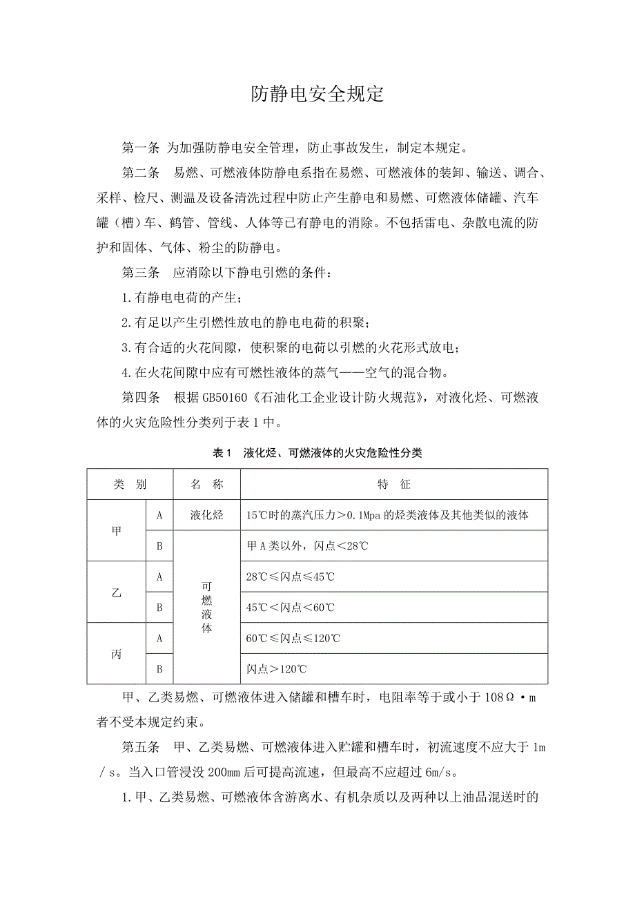 防静电管理制度_第1页