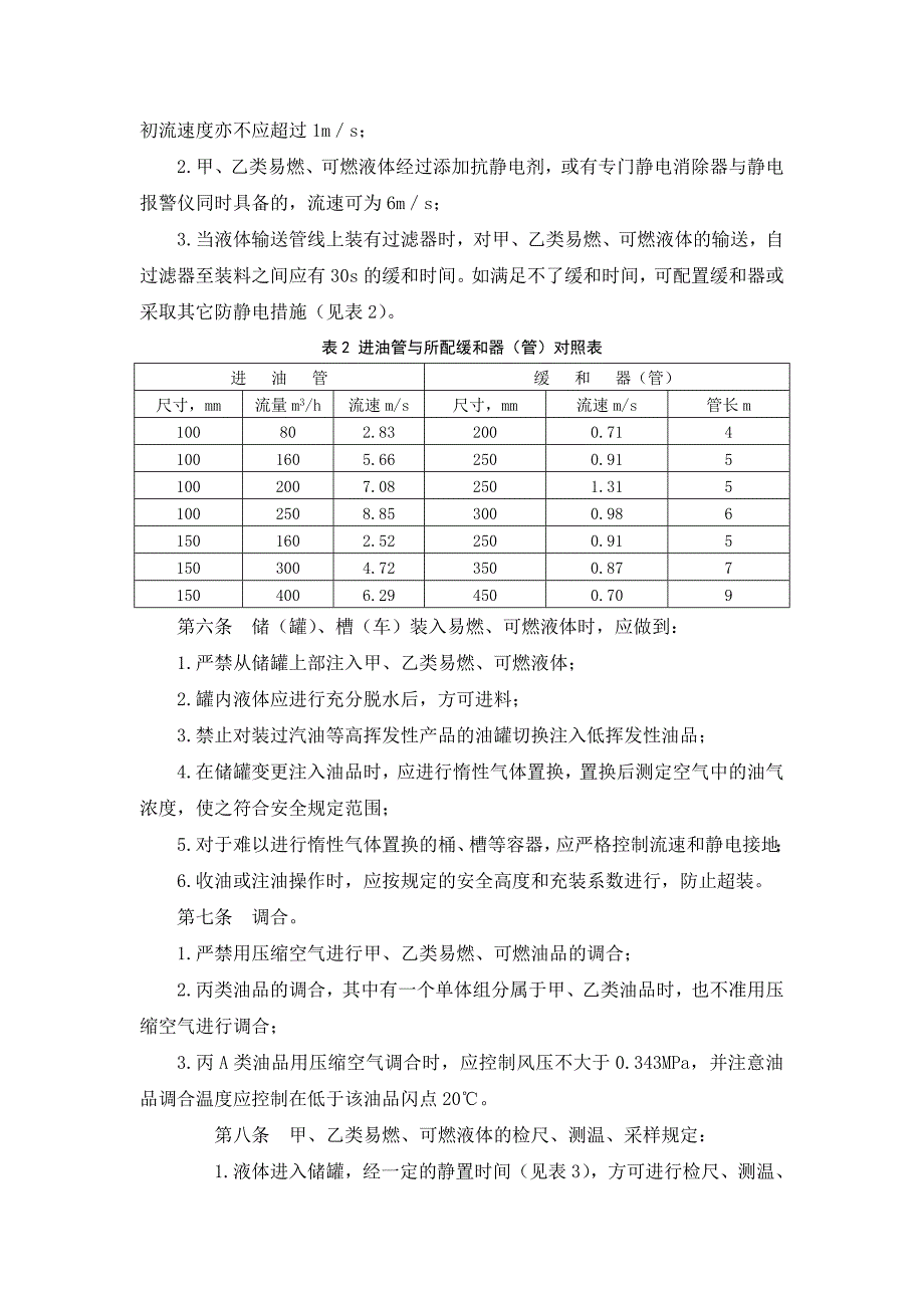 防静电管理制度_第2页