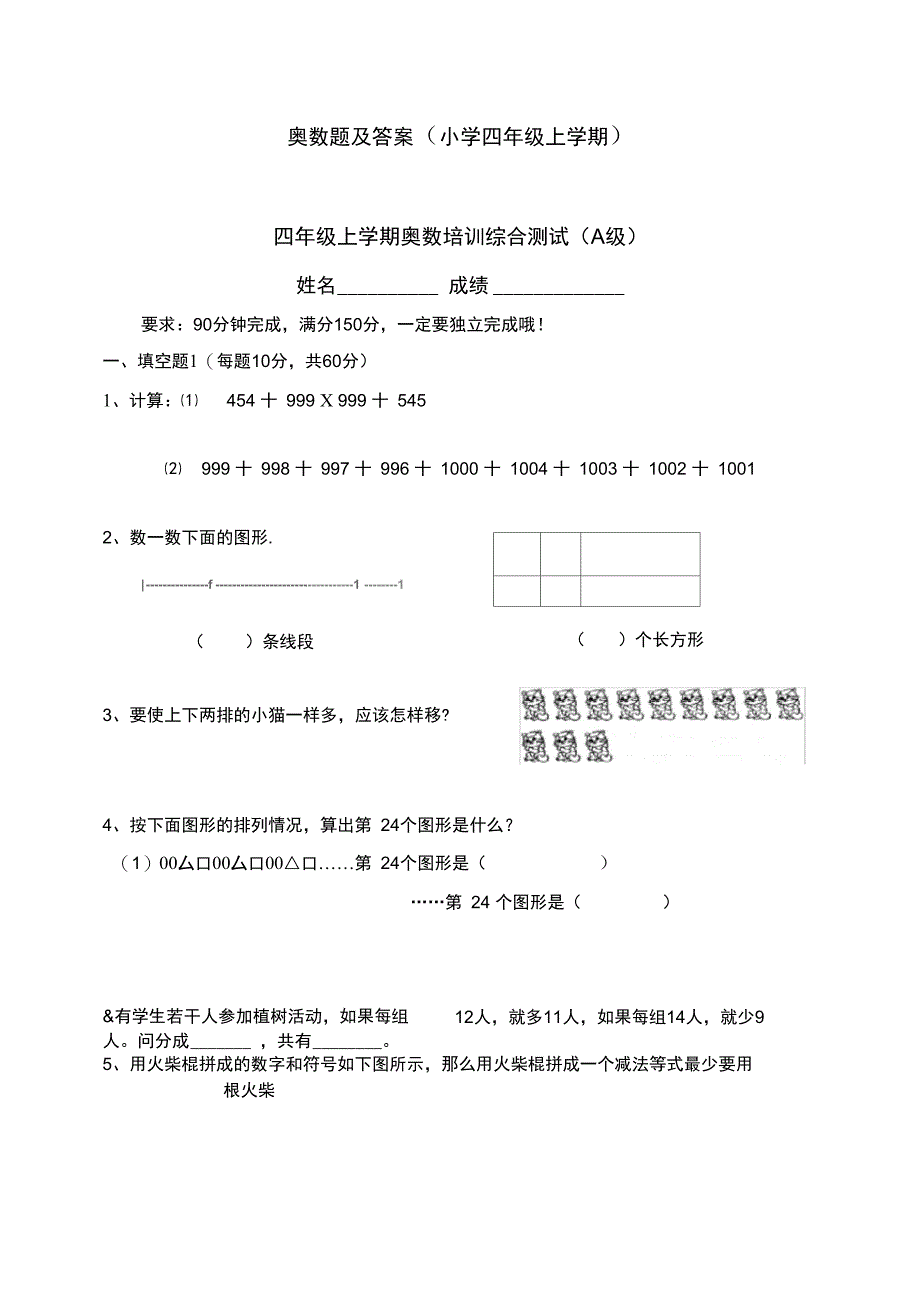 word完整版奥数题及答案小学四年级上学期_第1页