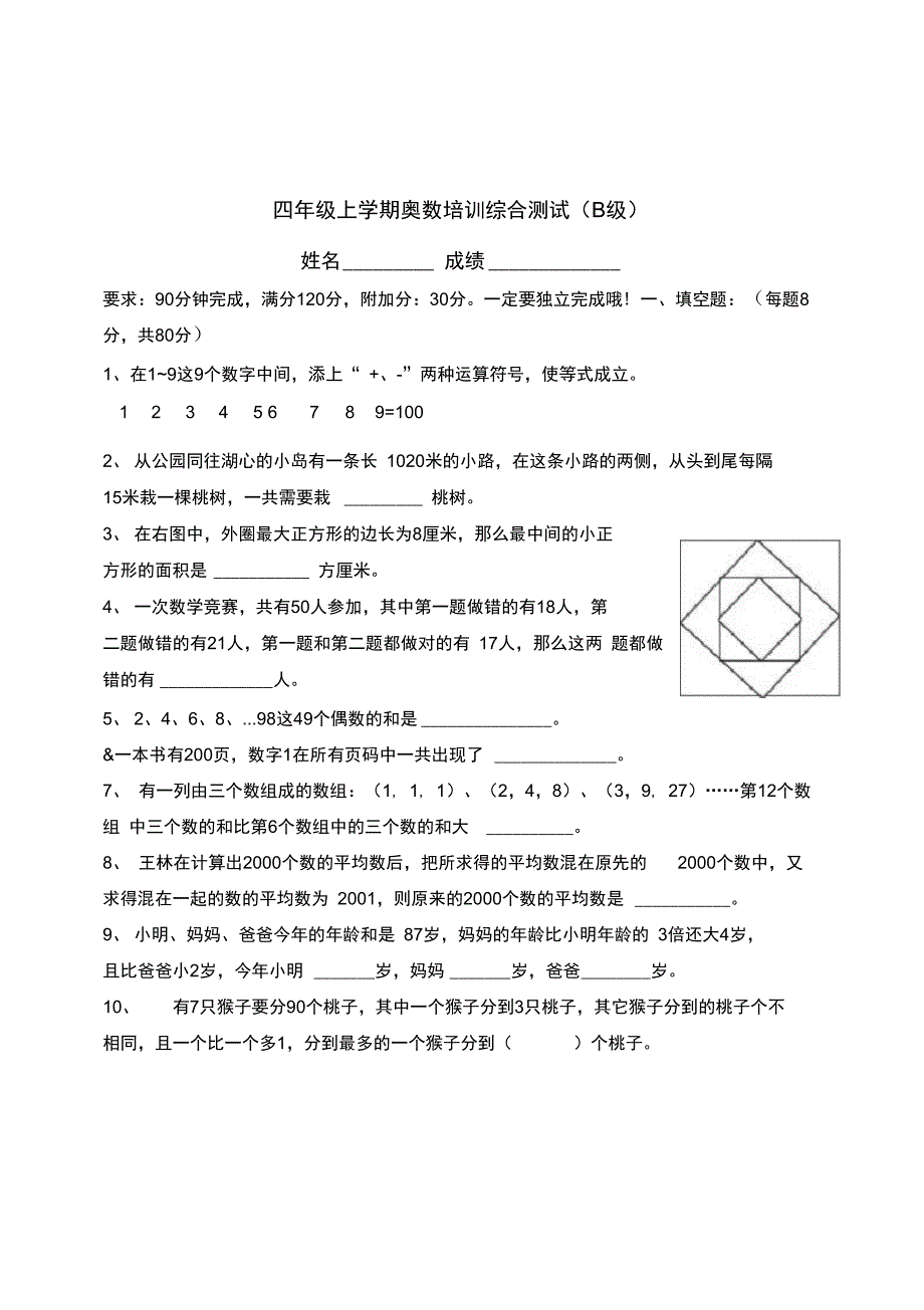 word完整版奥数题及答案小学四年级上学期_第4页