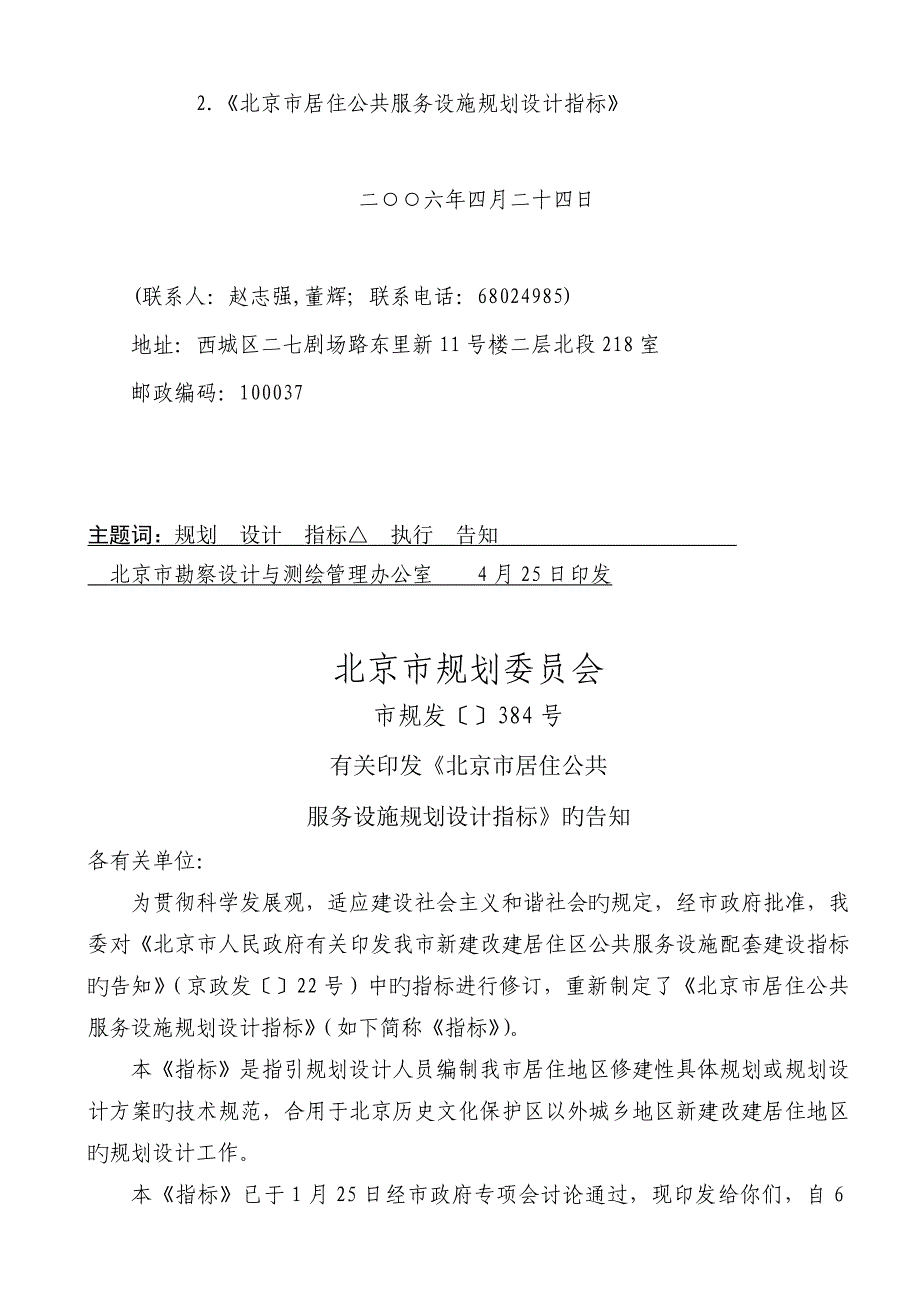 北京居住区公共服务设施指标_第2页