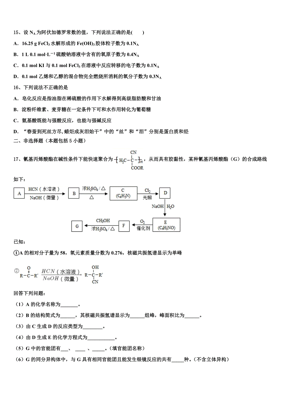 2023学年安徽省皖江名校联盟高二化学第二学期期末统考模拟试题（含解析）.doc_第4页