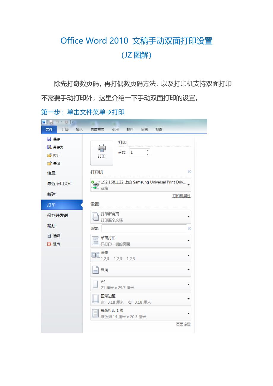 文稿手动双面打印设置(Office Word 2010 ).doc_第1页