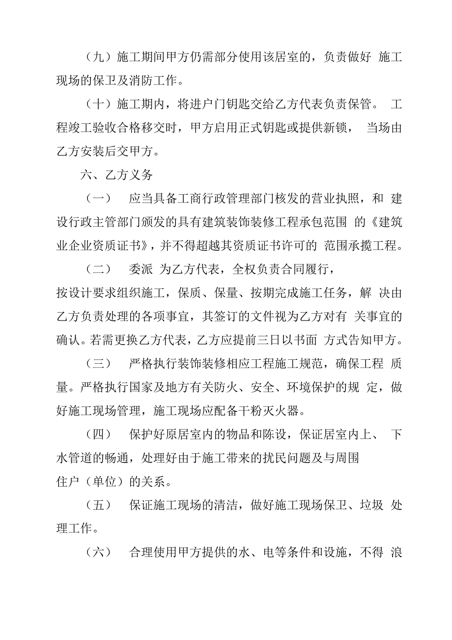 装修工程施工协议书_第3页