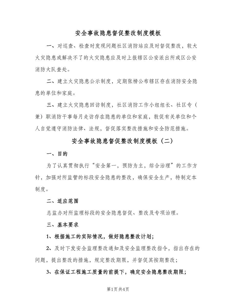 安全事故隐患督促整改制度模板（3篇）.doc_第1页